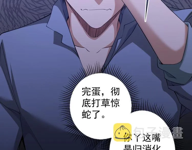 第82话 捉鬼记 第97页