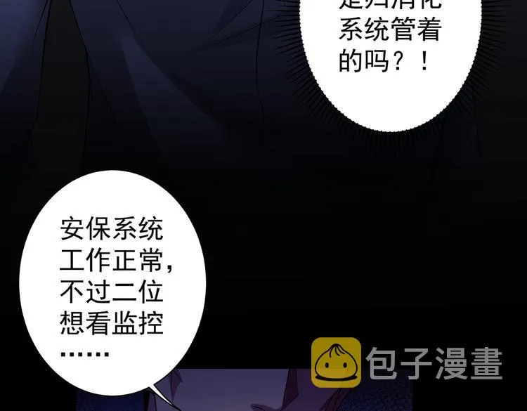第82话 捉鬼记 第98页