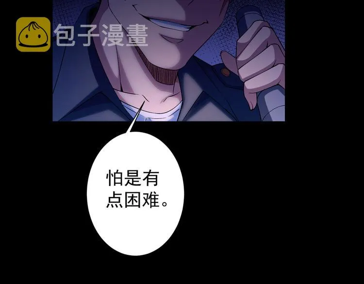 第82话 捉鬼记 第99页
