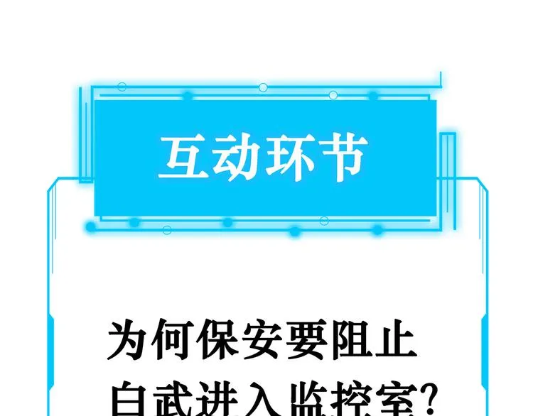 第82话 捉鬼记 第101页