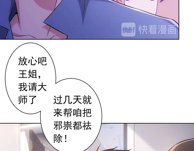 第81话 引蛇出洞 第9页