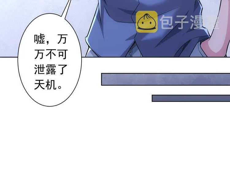 第81话 引蛇出洞 第13页