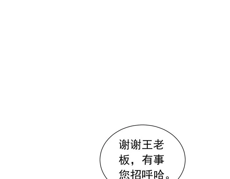 第81话 引蛇出洞 第14页
