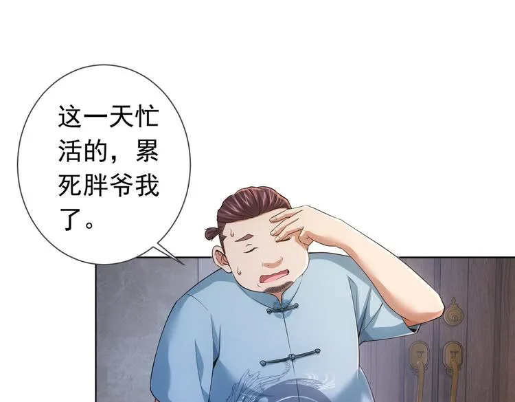 第81话 引蛇出洞 第17页