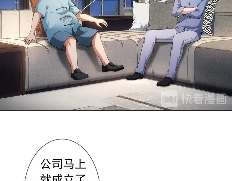 第81话 引蛇出洞 第20页