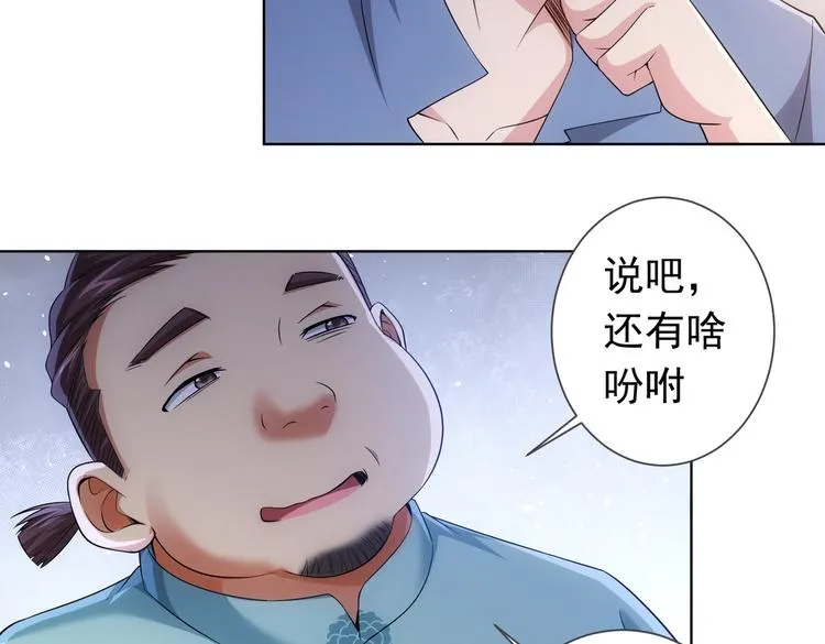 第81话 引蛇出洞 第22页