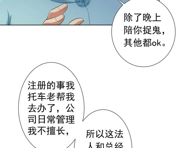 第81话 引蛇出洞 第23页