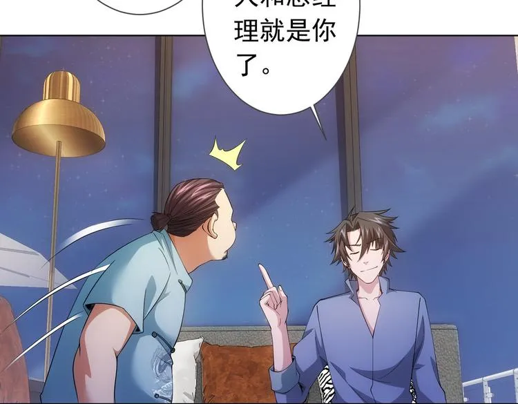 第81话 引蛇出洞 第24页