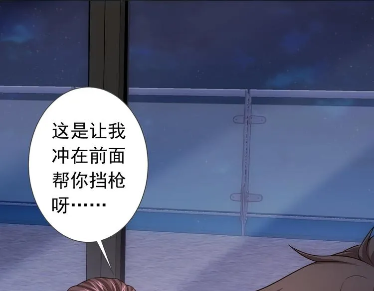 第81话 引蛇出洞 第25页