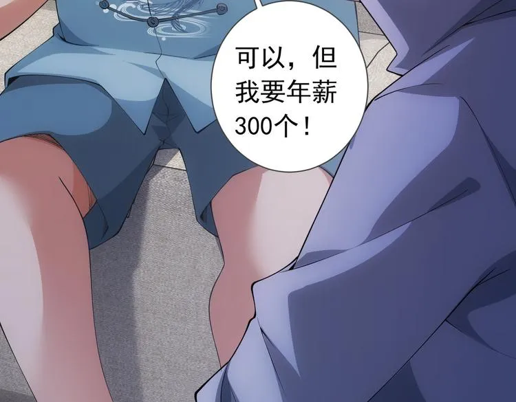 第81话 引蛇出洞 第27页