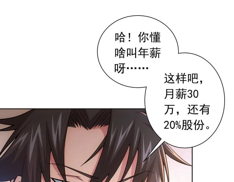 第81话 引蛇出洞 第29页