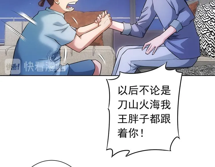 第81话 引蛇出洞 第33页