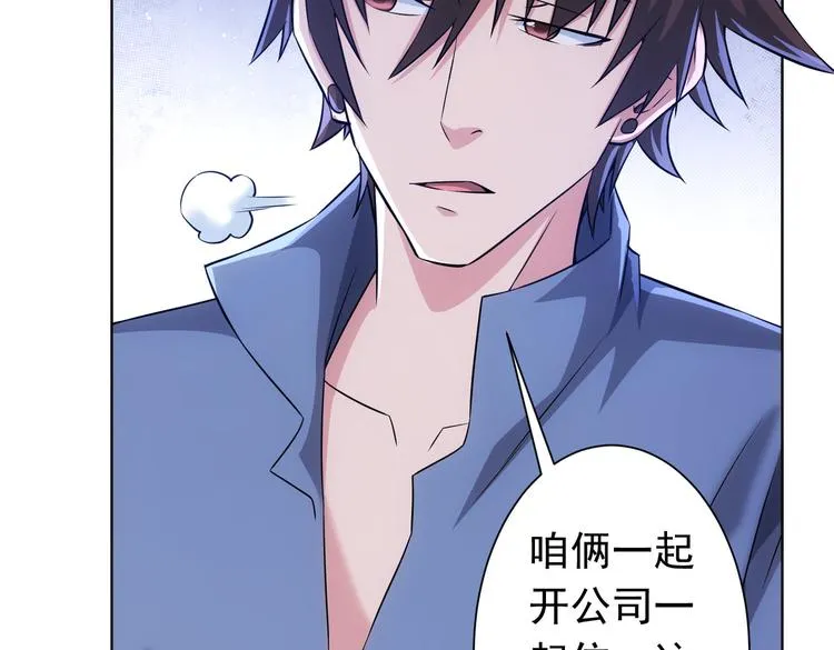 第81话 引蛇出洞 第35页