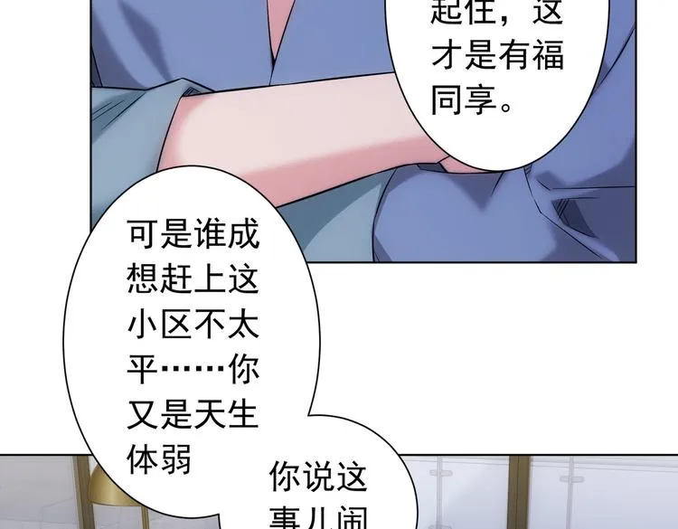 第81话 引蛇出洞 第36页