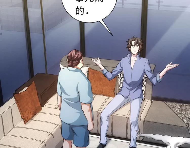 第81话 引蛇出洞 第37页