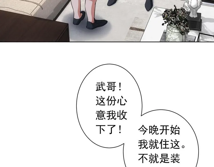 第81话 引蛇出洞 第38页