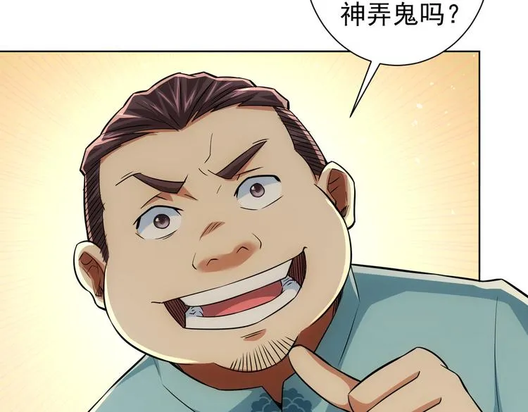 第81话 引蛇出洞 第39页