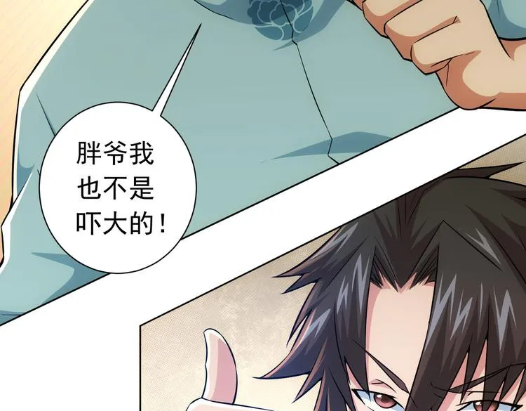第81话 引蛇出洞 第40页