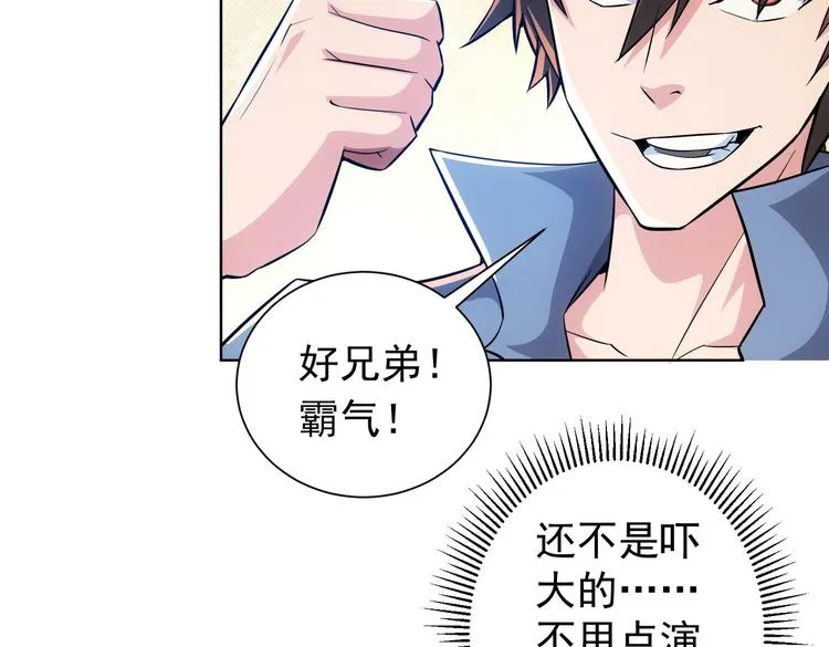 第81话 引蛇出洞 第41页
