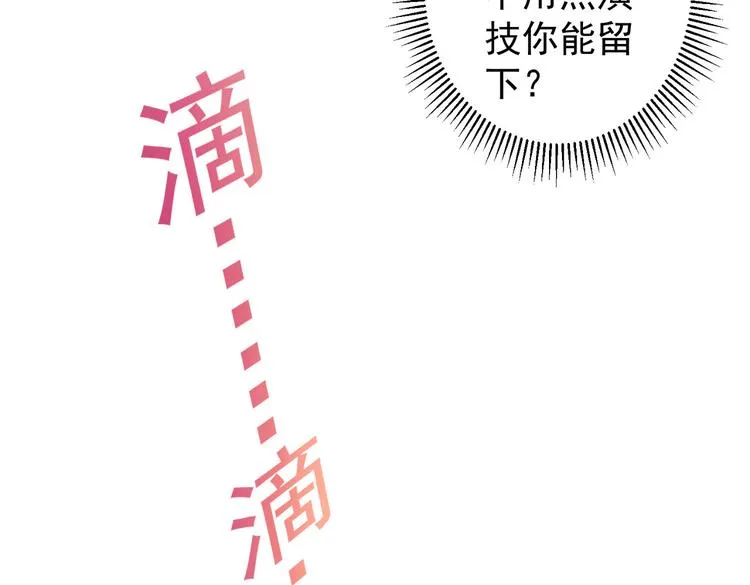 第81话 引蛇出洞 第42页