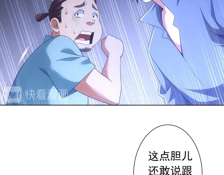 第81话 引蛇出洞 第45页