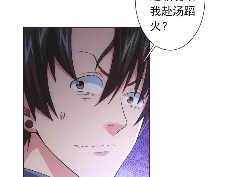 第81话 引蛇出洞 第46页