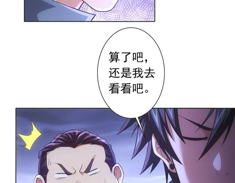 第81话 引蛇出洞 第47页