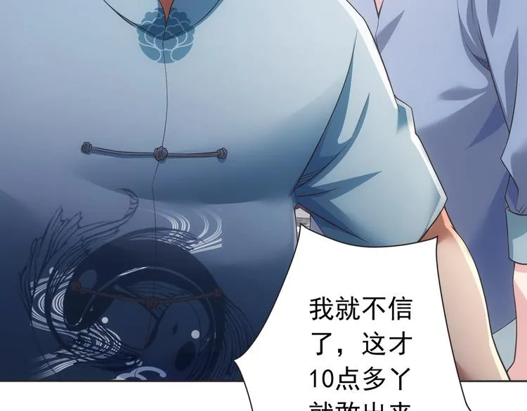 第81话 引蛇出洞 第50页
