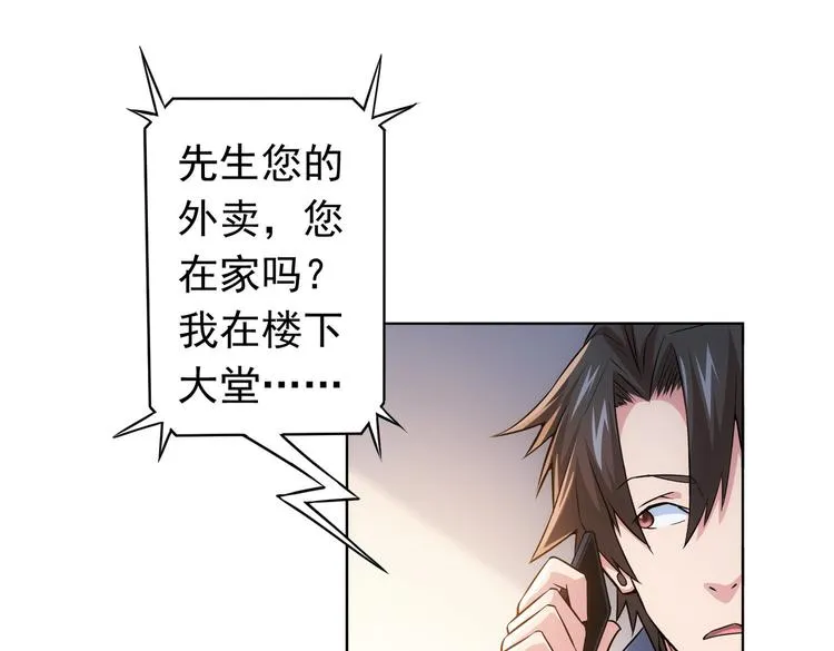 第81话 引蛇出洞 第57页