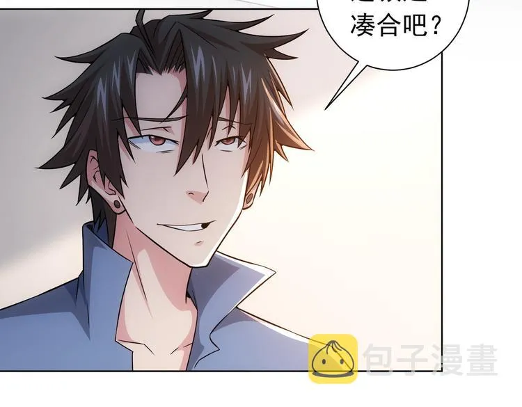 第81话 引蛇出洞 第65页