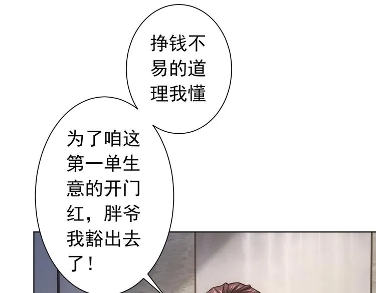 第81话 引蛇出洞 第66页