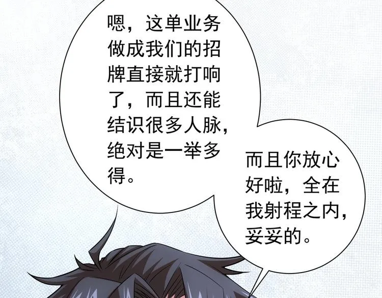 第81话 引蛇出洞 第68页