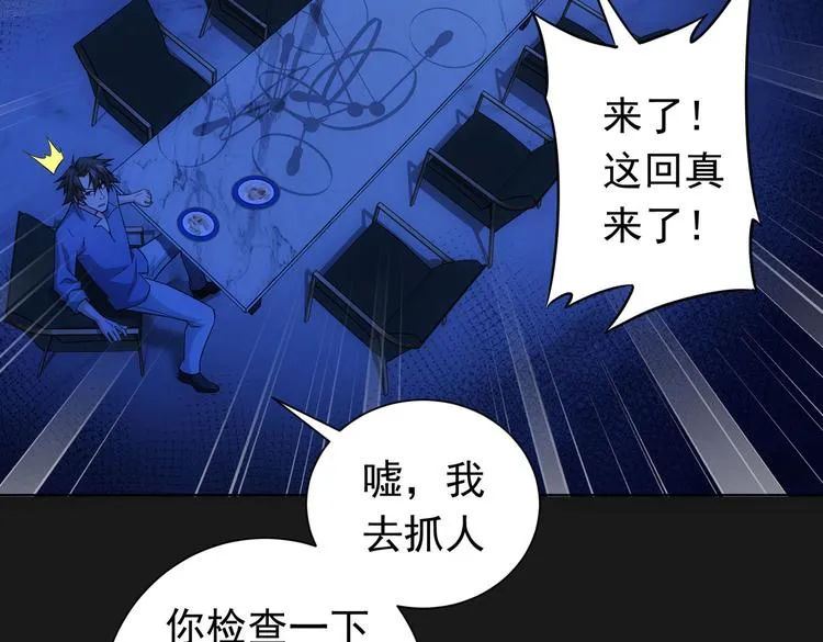 第81话 引蛇出洞 第72页
