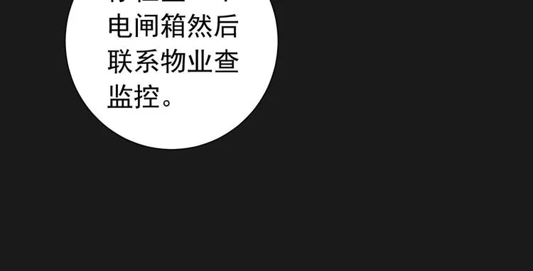 第81话 引蛇出洞 第73页