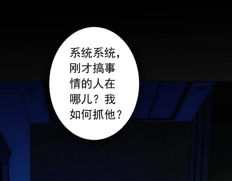 第81话 引蛇出洞 第74页