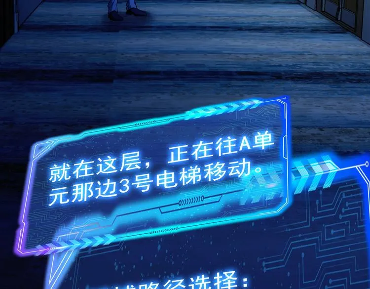 第81话 引蛇出洞 第76页