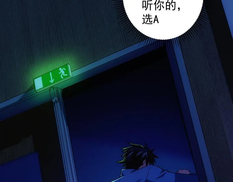 第81话 引蛇出洞 第79页