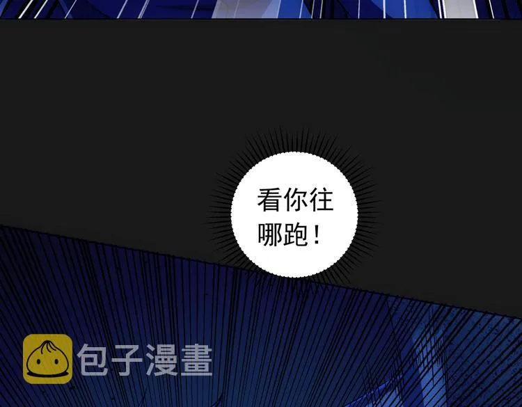 第81话 引蛇出洞 第85页