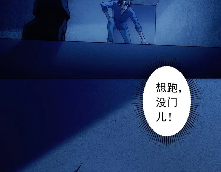 第81话 引蛇出洞 第94页