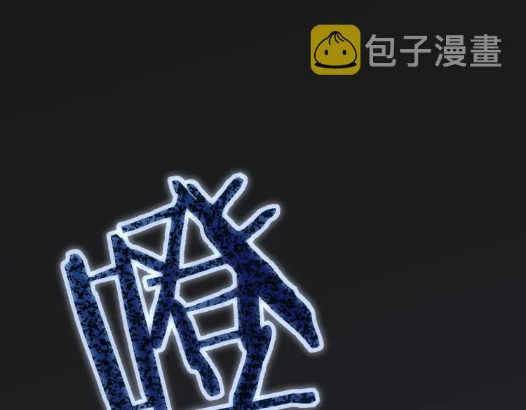 第81话 引蛇出洞 第100页