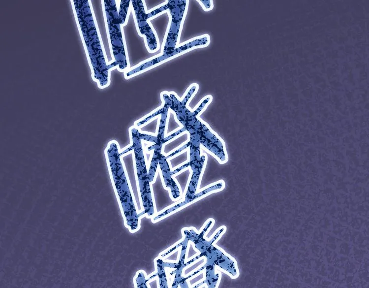 第81话 引蛇出洞 第104页