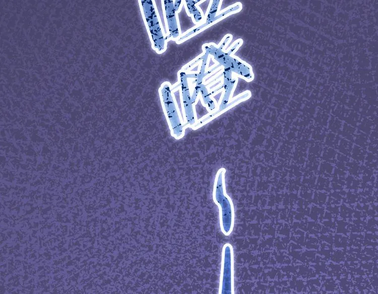 第81话 引蛇出洞 第105页