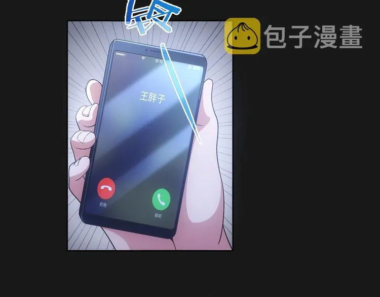 第81话 引蛇出洞 第113页