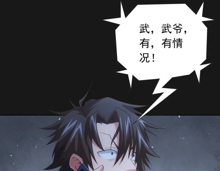 第81话 引蛇出洞 第114页