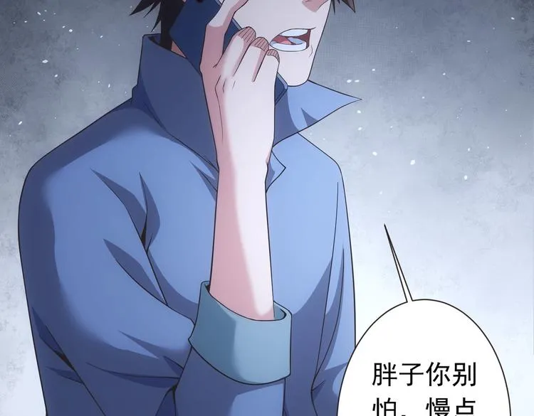 第81话 引蛇出洞 第115页