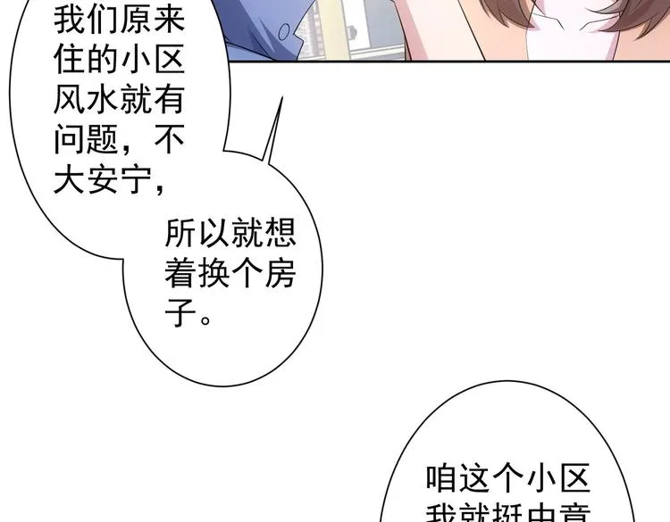 第80话 鬼事连篇 第10页