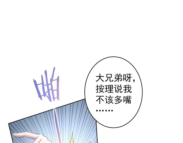 第80话 鬼事连篇 第16页