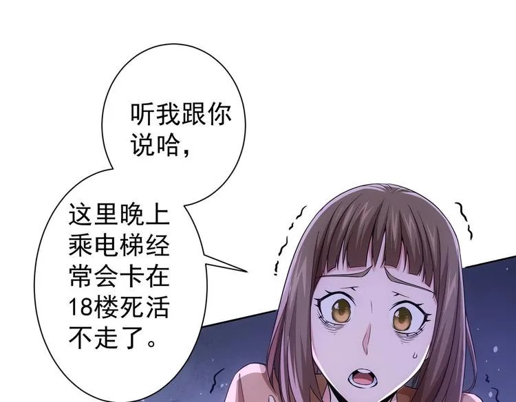 第80话 鬼事连篇 第21页