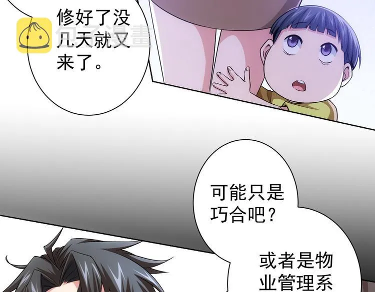第80话 鬼事连篇 第23页