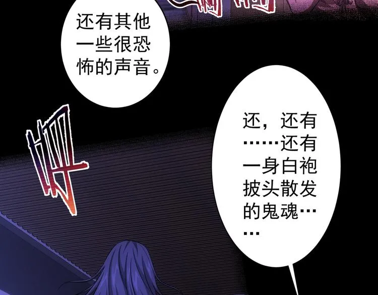 第80话 鬼事连篇 第28页